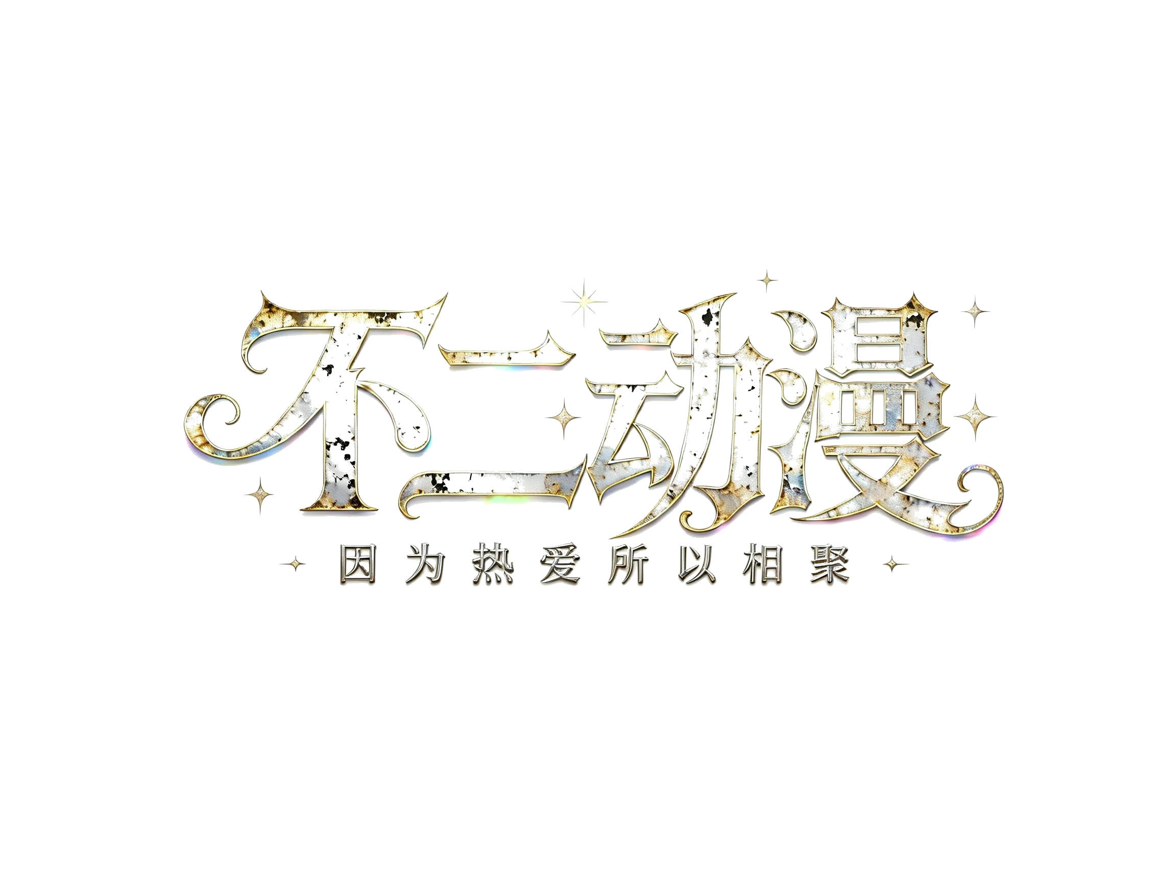 BE二次元探索者